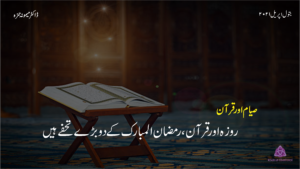 Rozy or quraan