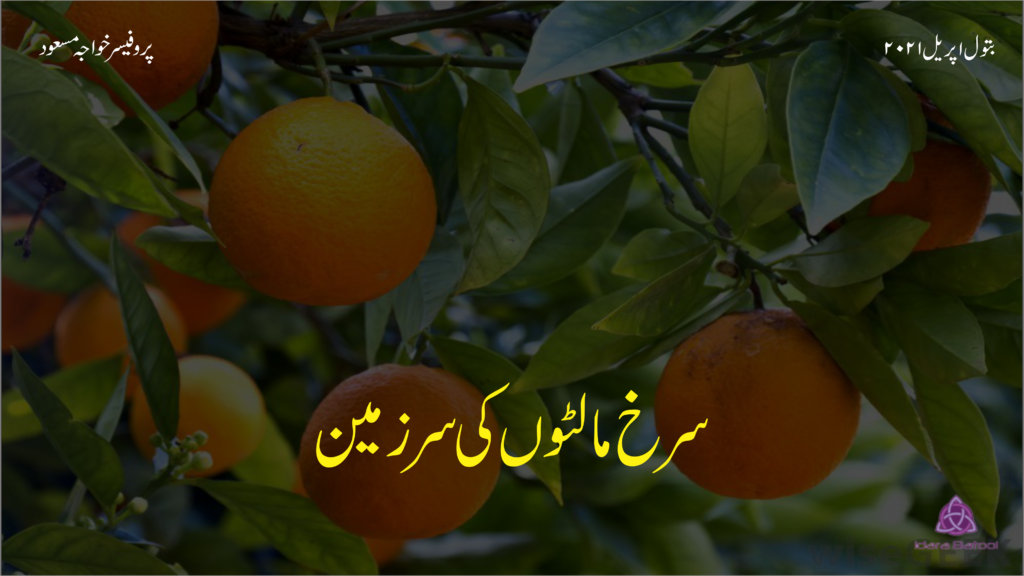 malto ki sarzameen